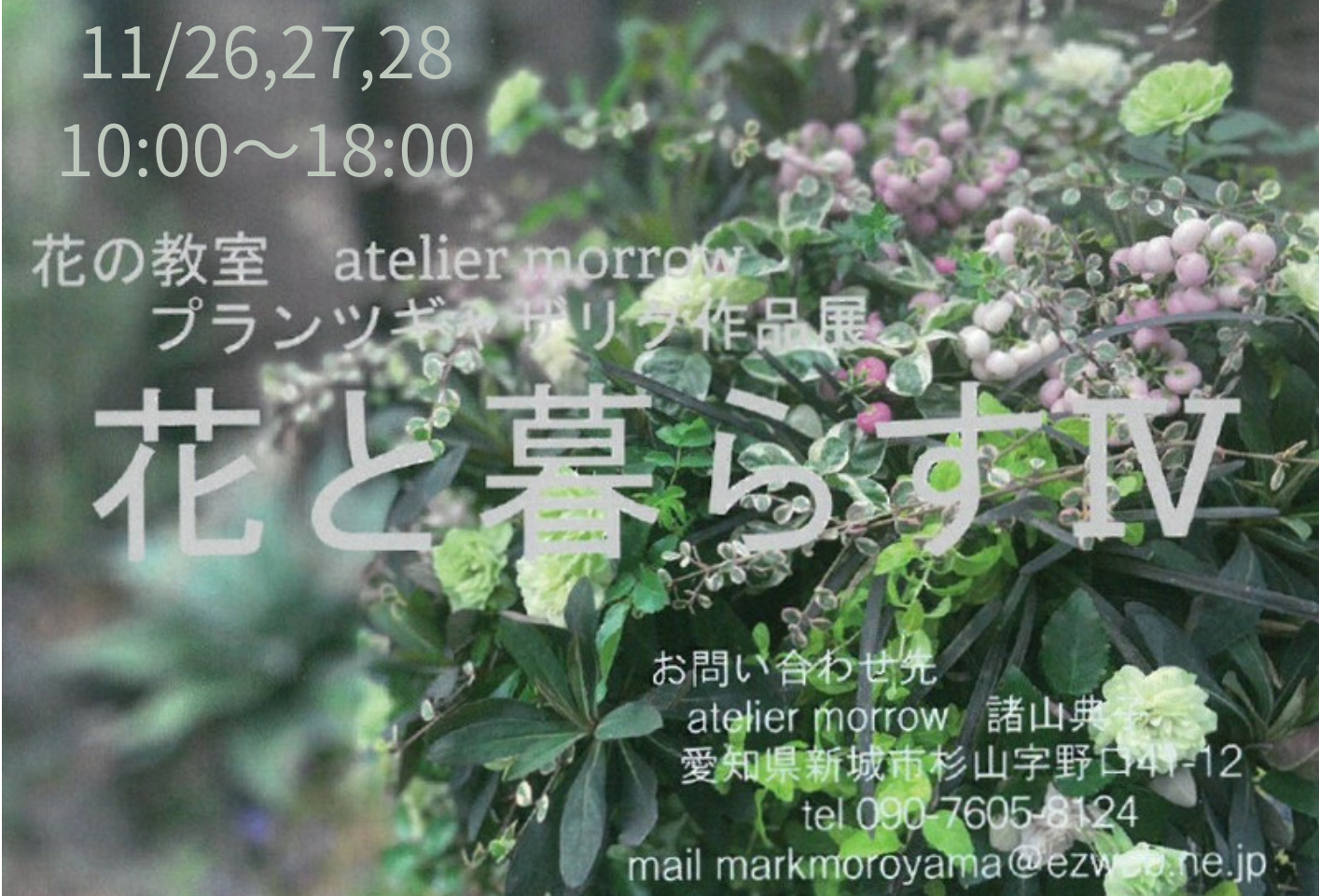 豊川市　花の作品展