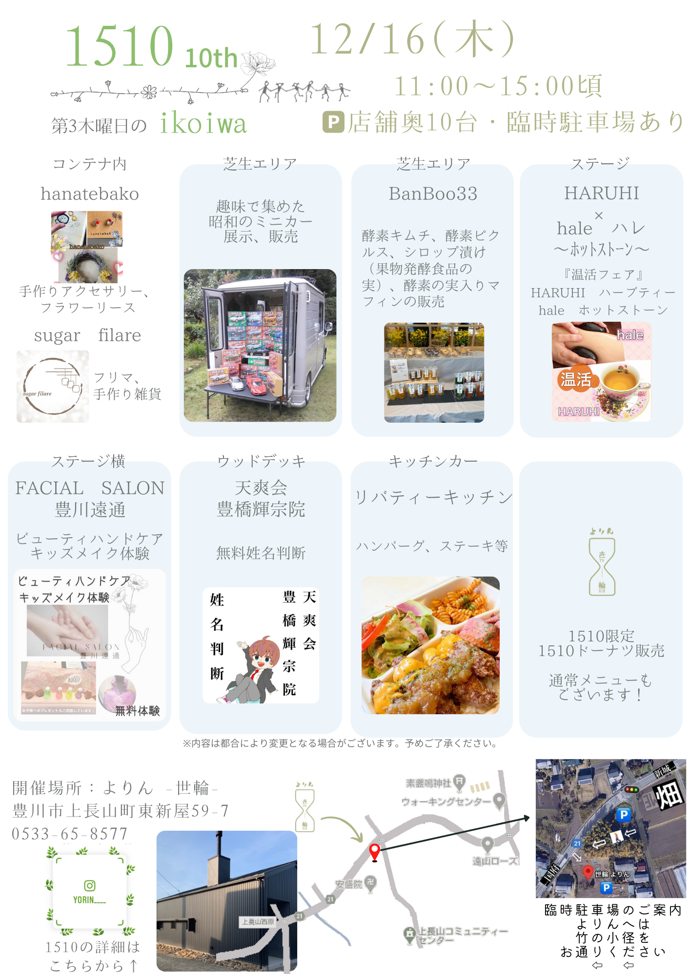 豊川市　イベント　キッチンカー