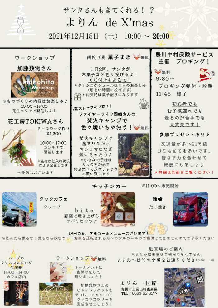 豊川市　イベント　キッチンカー