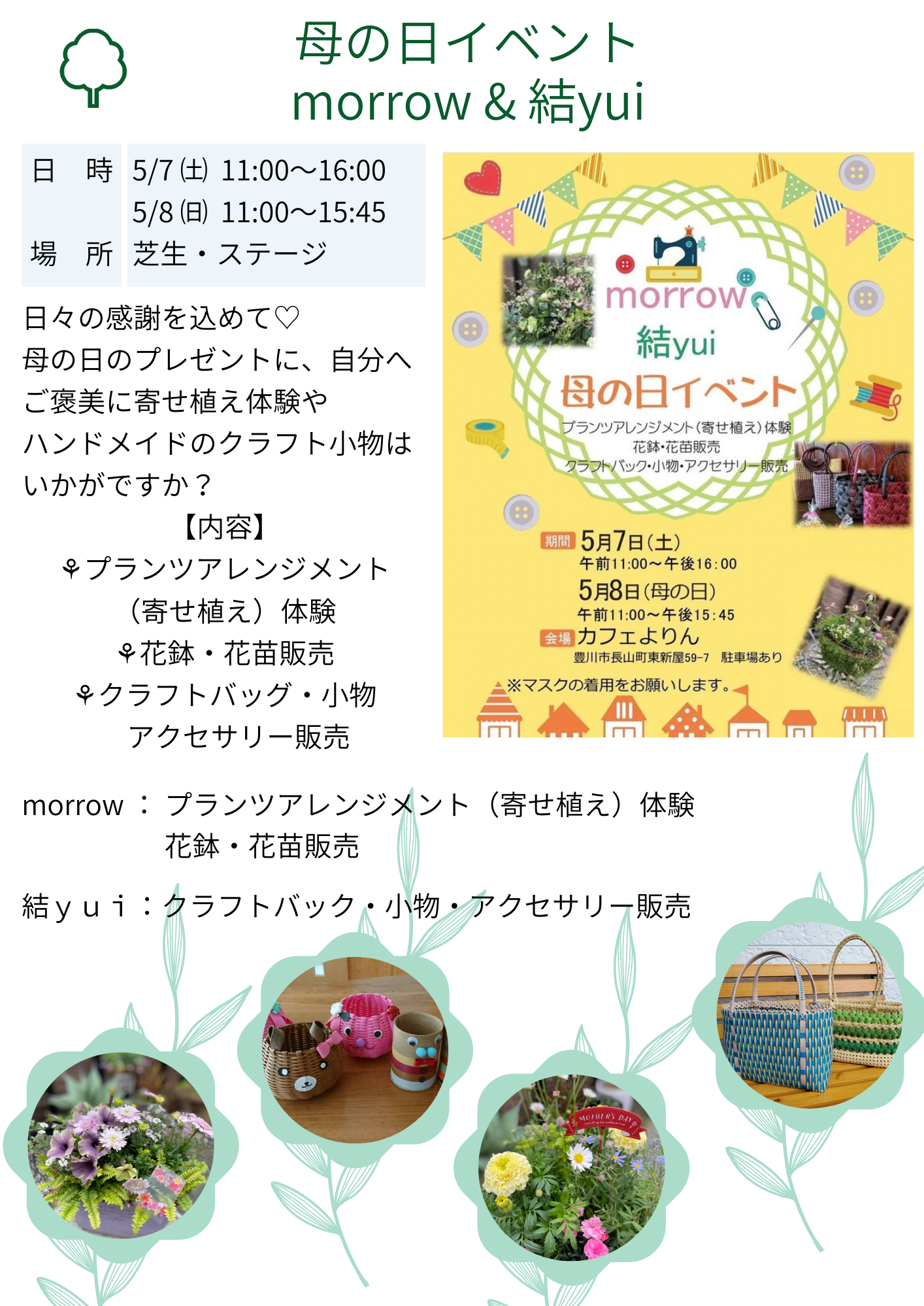 豊川市　母の日イベント