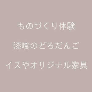 豊川市の工務店イベント