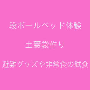 豊川市の工務店イベント