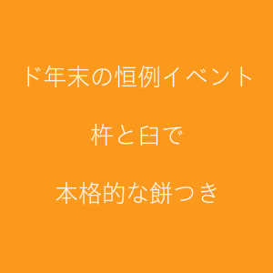 豊川市の工務店イベント