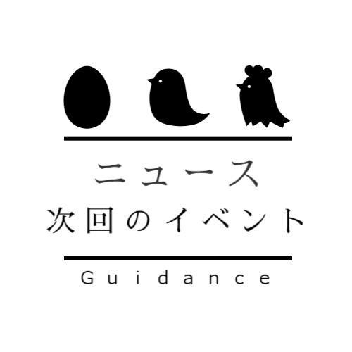 イベント