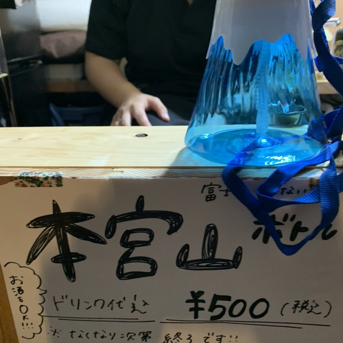 豊川市　本宮さんボトル