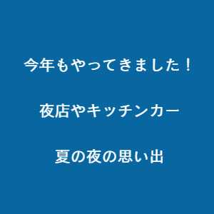 豊川市 イベント
