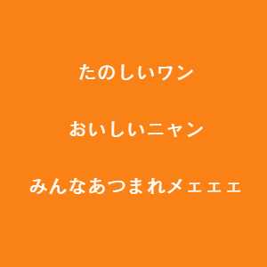 豊川市 ペットイベント