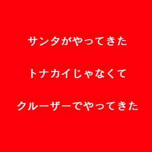 豊川市 クリスマスイベント