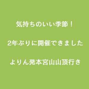 豊川市 本宮山登山