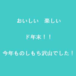 豊川市 オーナー様感謝祭