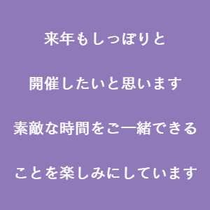 豊川市　月見deナイト