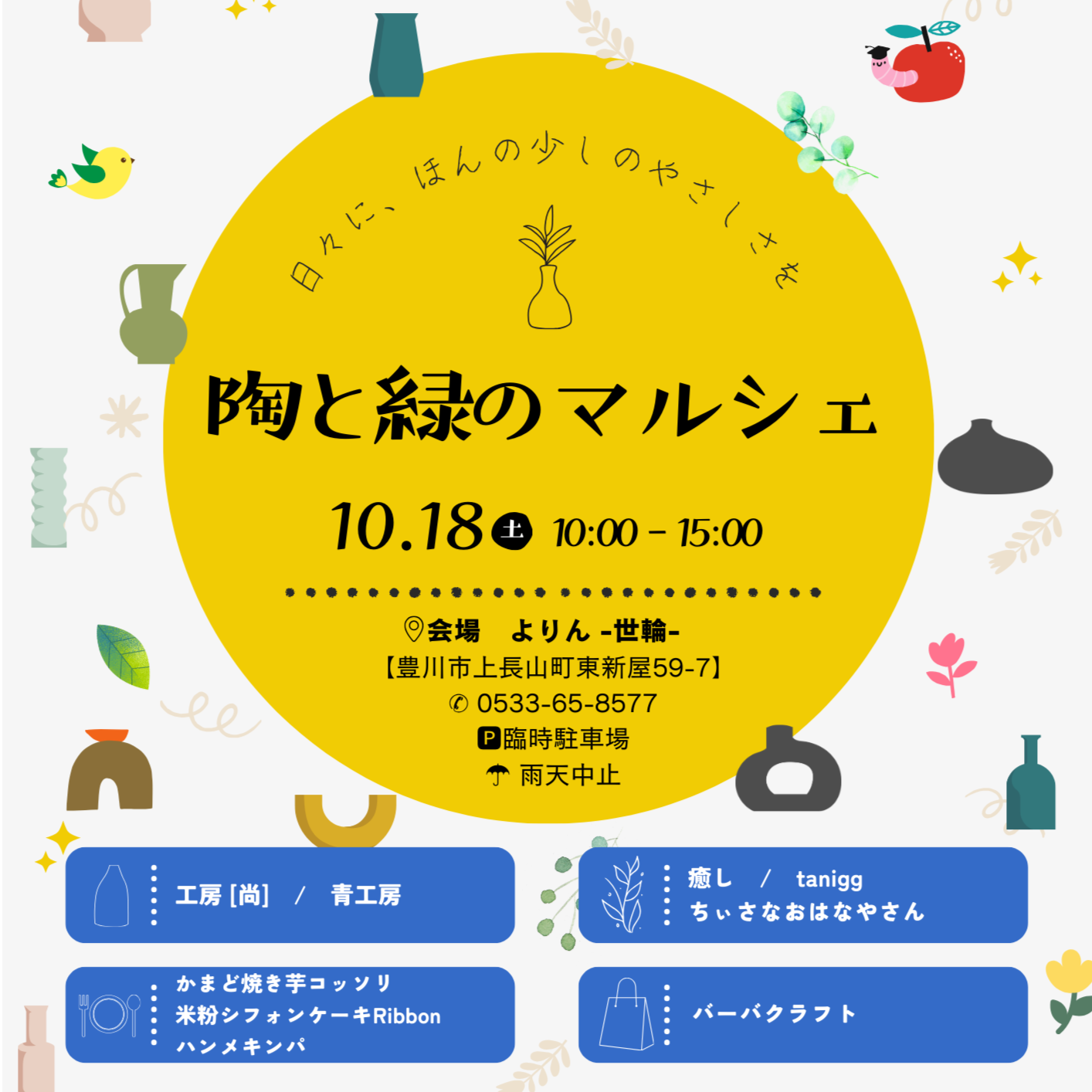 豊川市　陶と緑のマルシェ