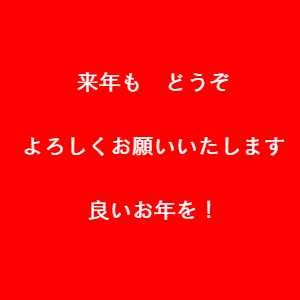 豊川市　オーナー様感謝祭