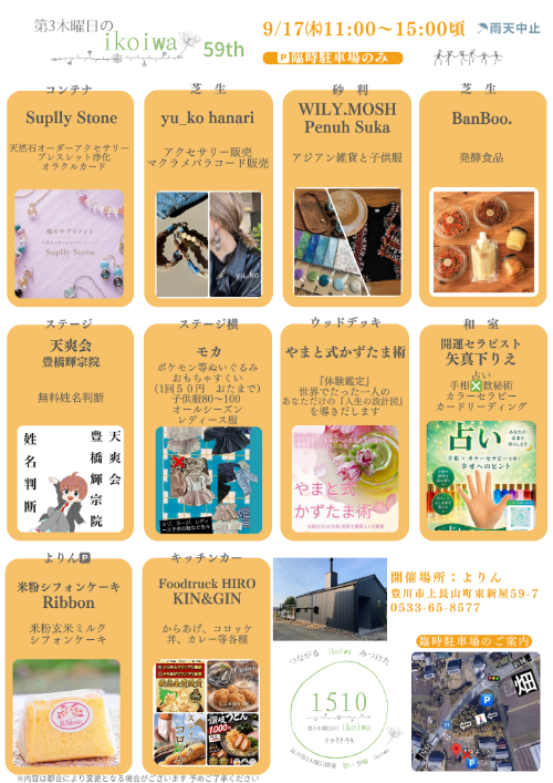 豊川市　よりん