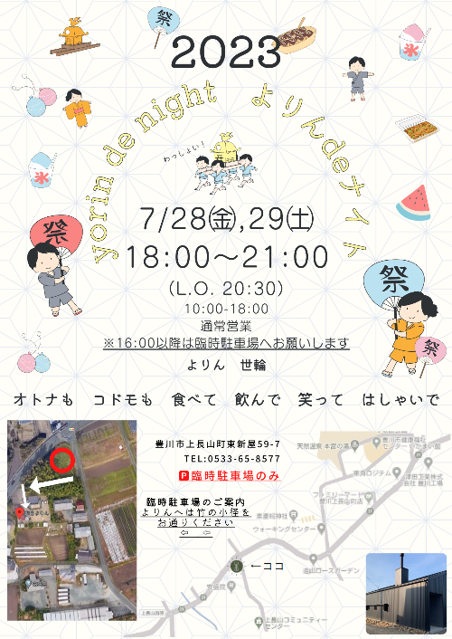 豊川市　夏祭り