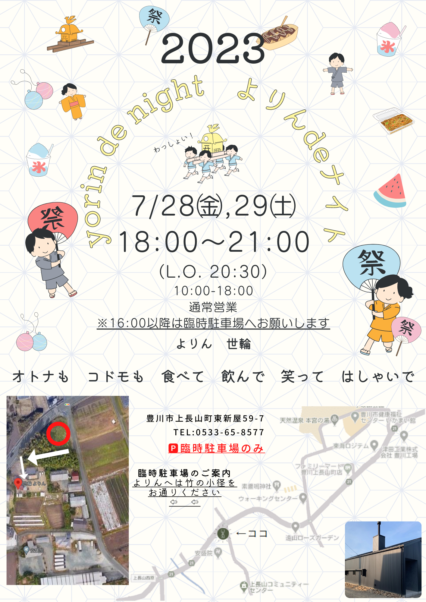 豊川市　夏祭り