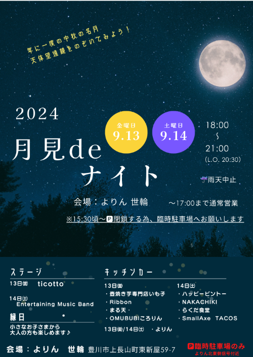 豊川市　ナイトイベント