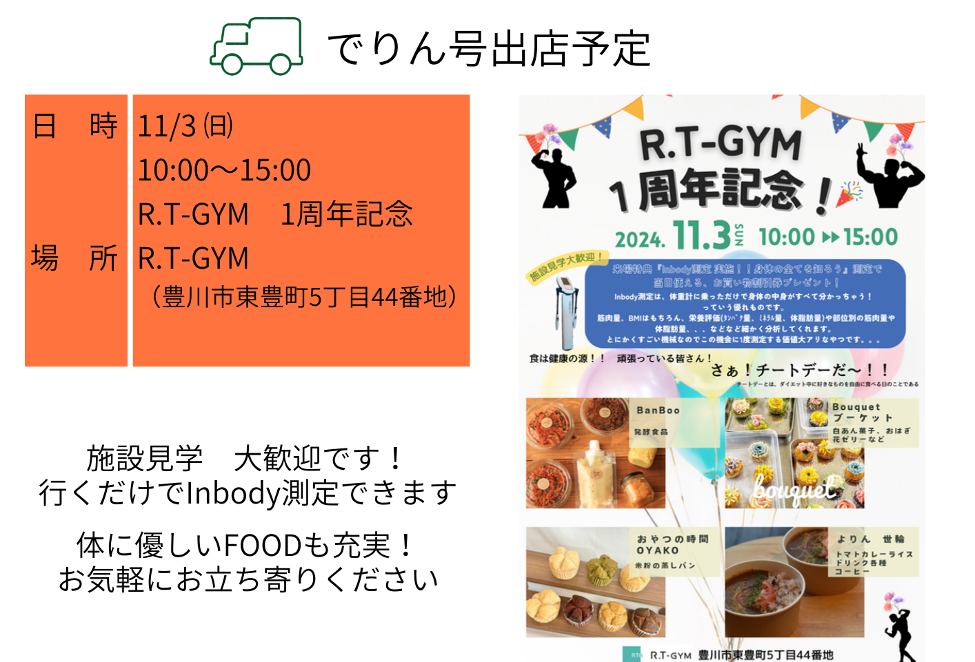 豊川市　R.T-GYM