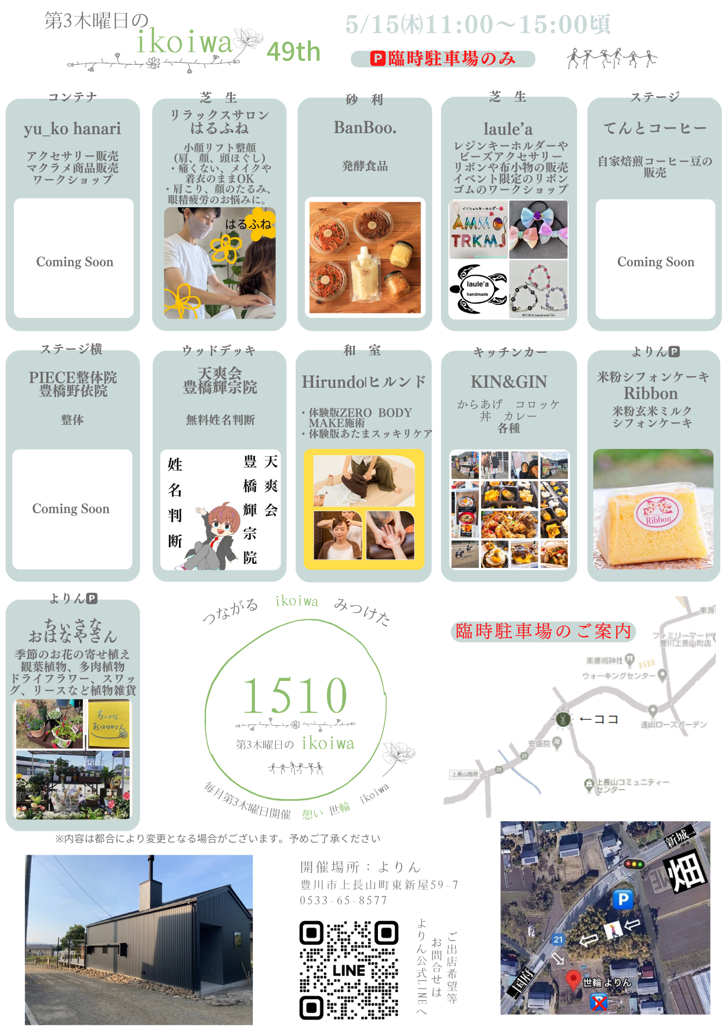 豊川市　ikoiwa
