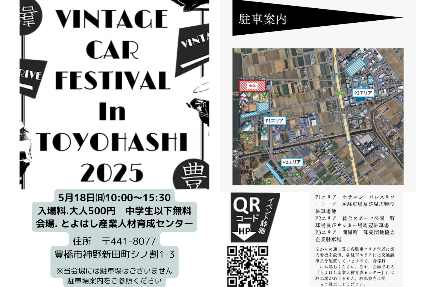 豊川市　ヴィンテージカーフェスティバル