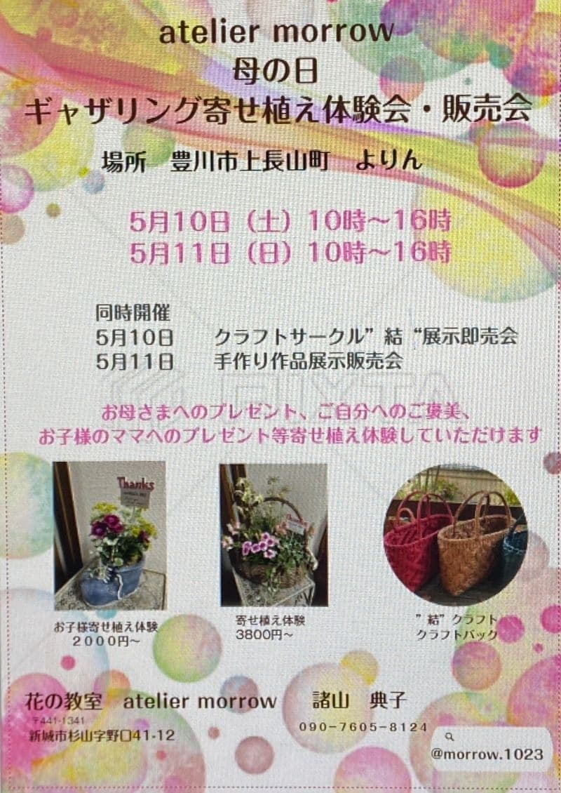 豊川市　ギャザリング寄せ植え