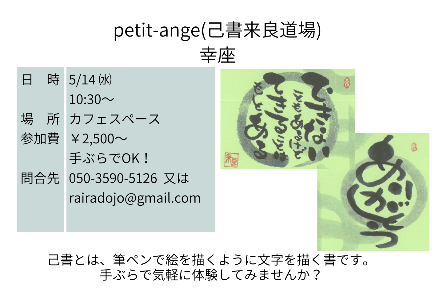 豊川市　己書