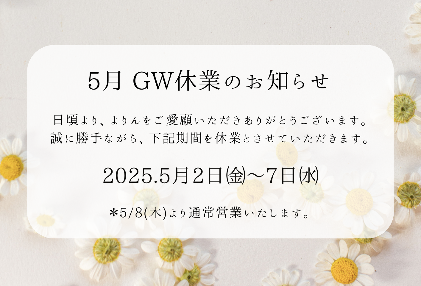 豊川市　GW休業のお知らせ