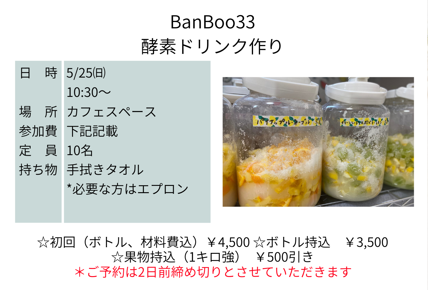 豊川市　酵素ドリンク作り