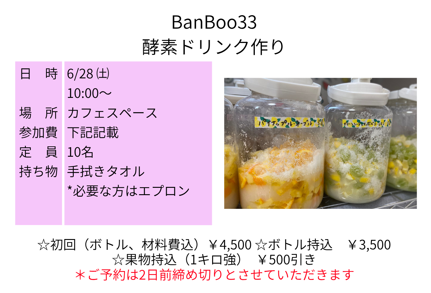 豊川市　酵素ドリンク作り