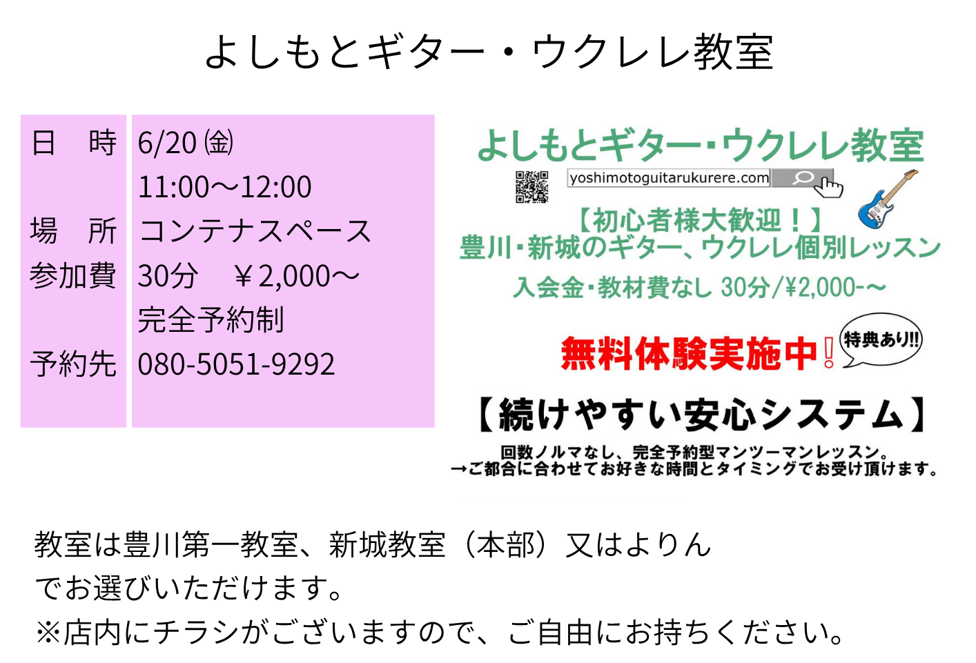 豊川市　ギター教室