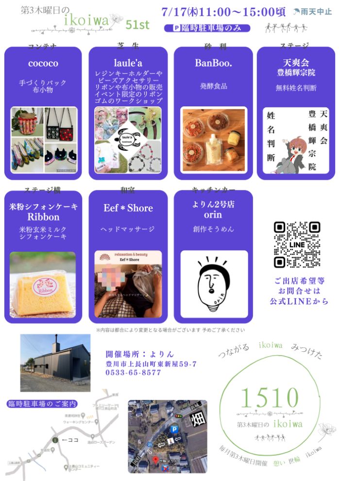 豊川市　第3木曜日のイコイワ
