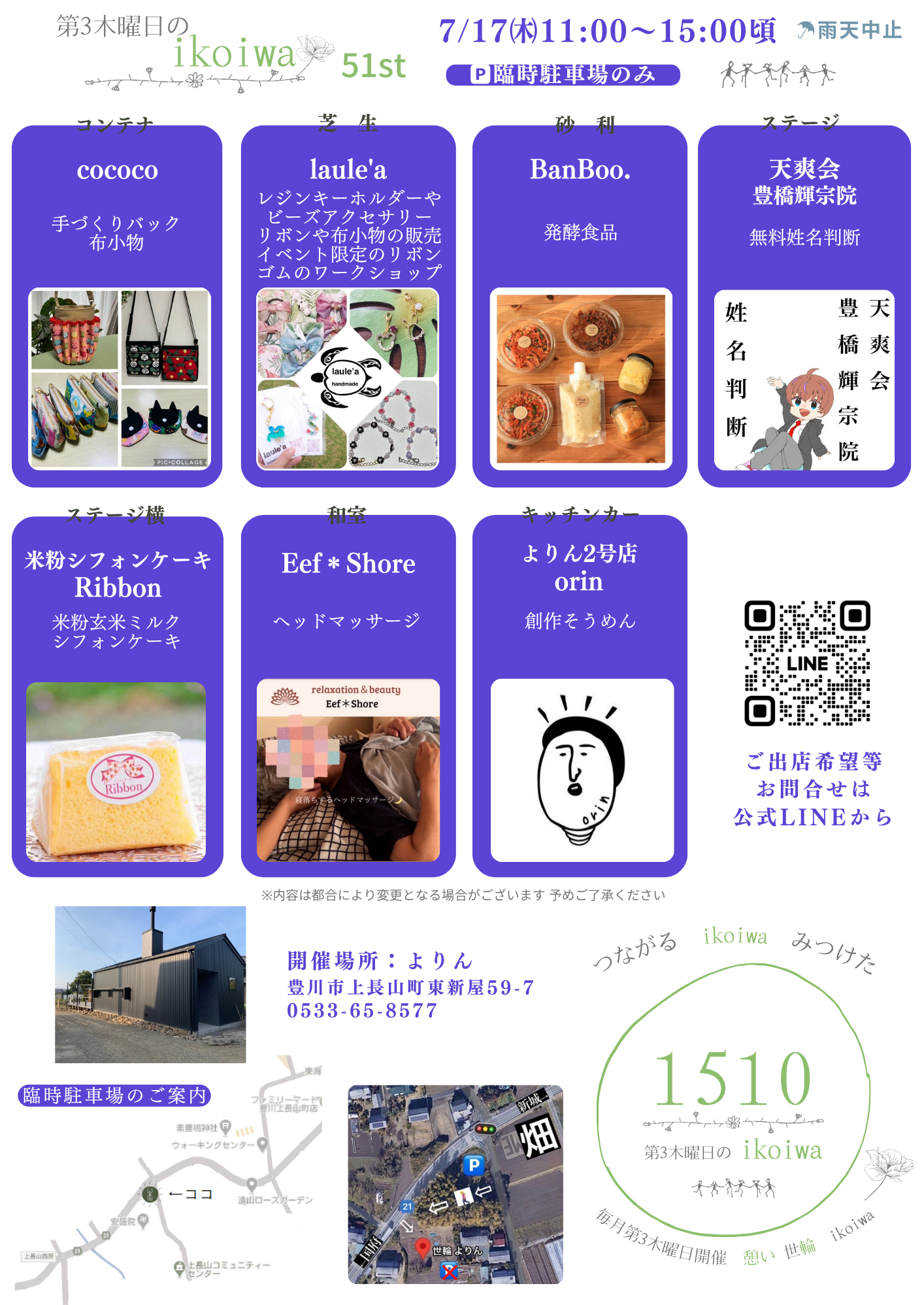 豊川市　第3木曜日のikoiwa