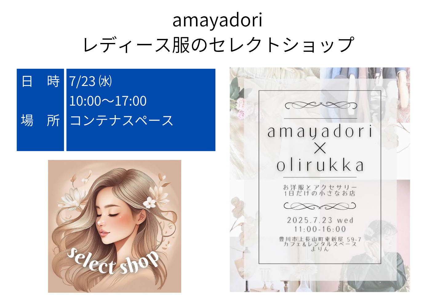 豊川市　amayadori