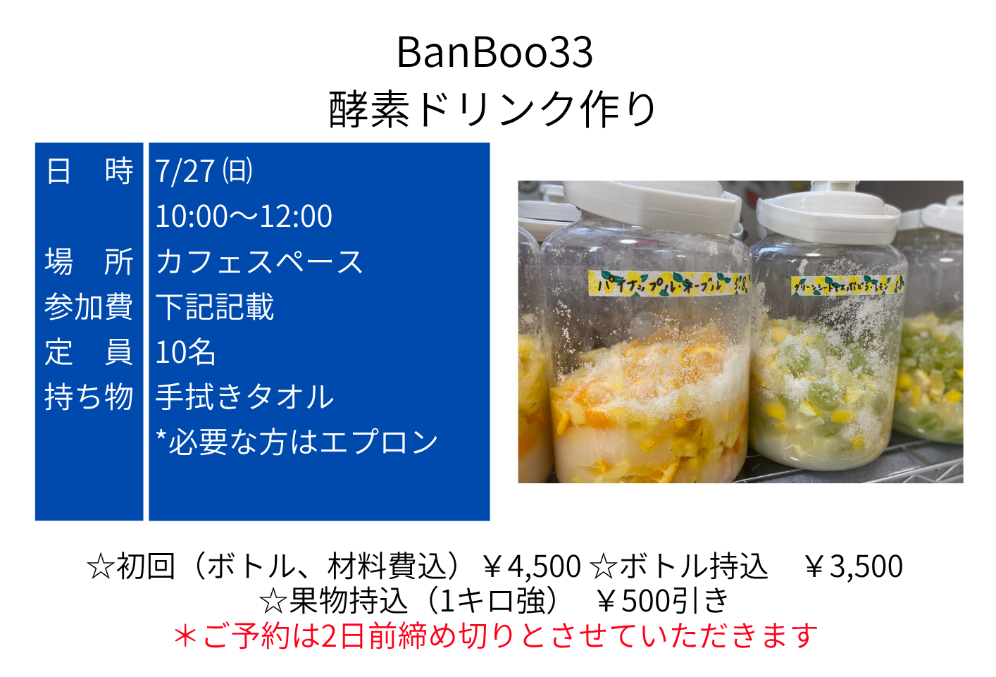 豊川市　酵素ドリンク作り