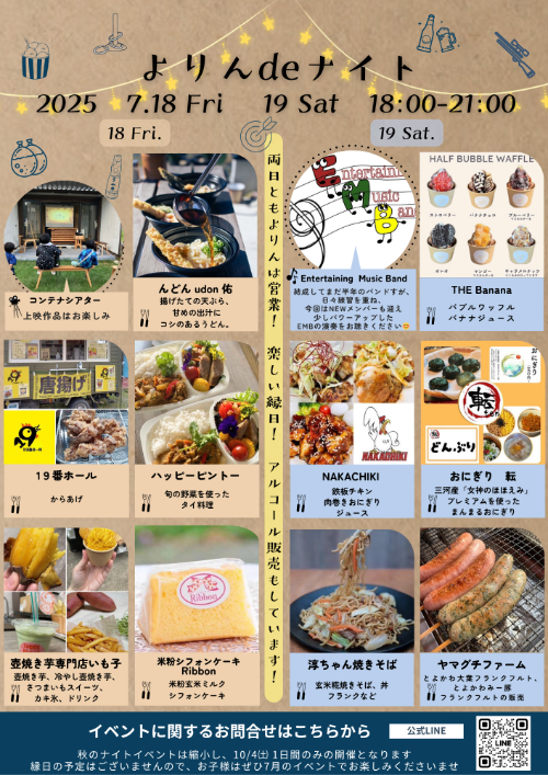 豊川市　ナイトイベント