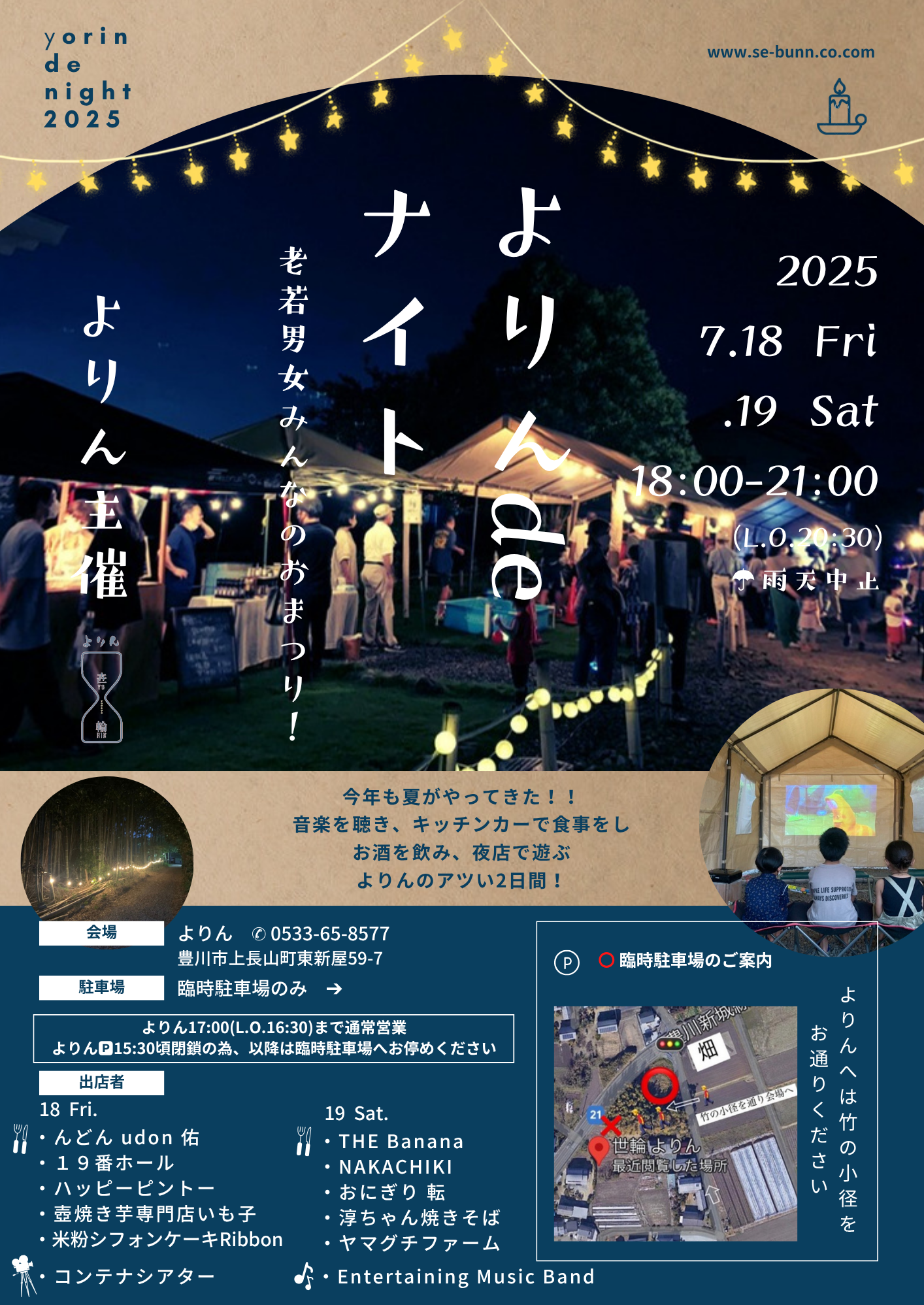 豊川市　ナイトイベント