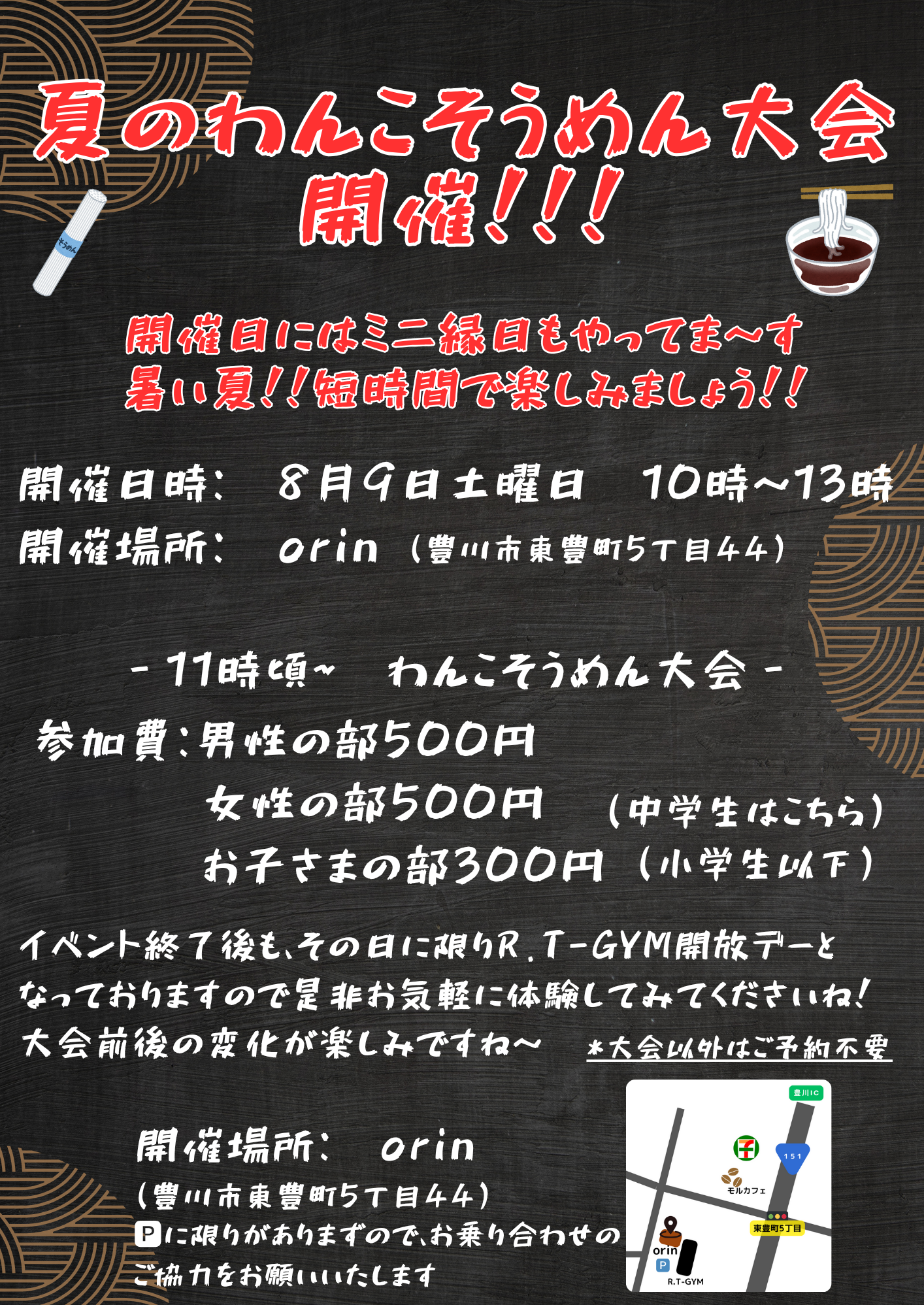 豊川市　orin