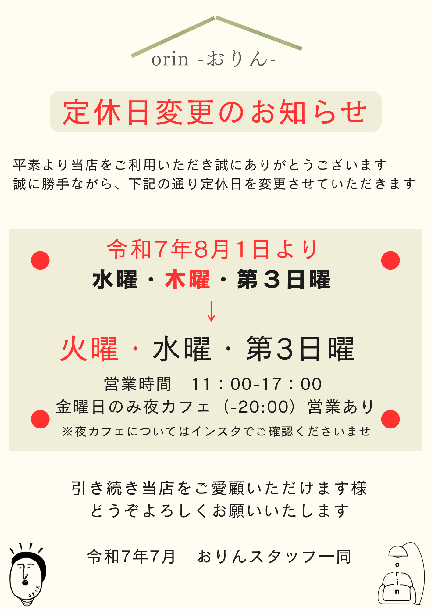 豊川市　orin