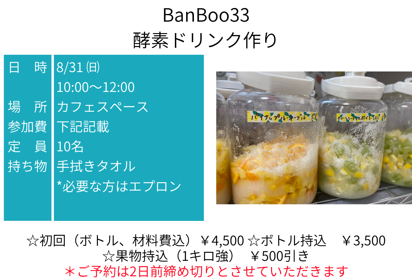 豊川市　酵素ドリンク