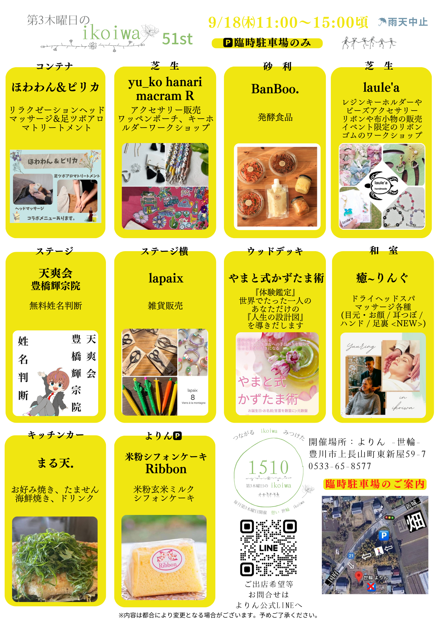 豊川市　ikoiwa