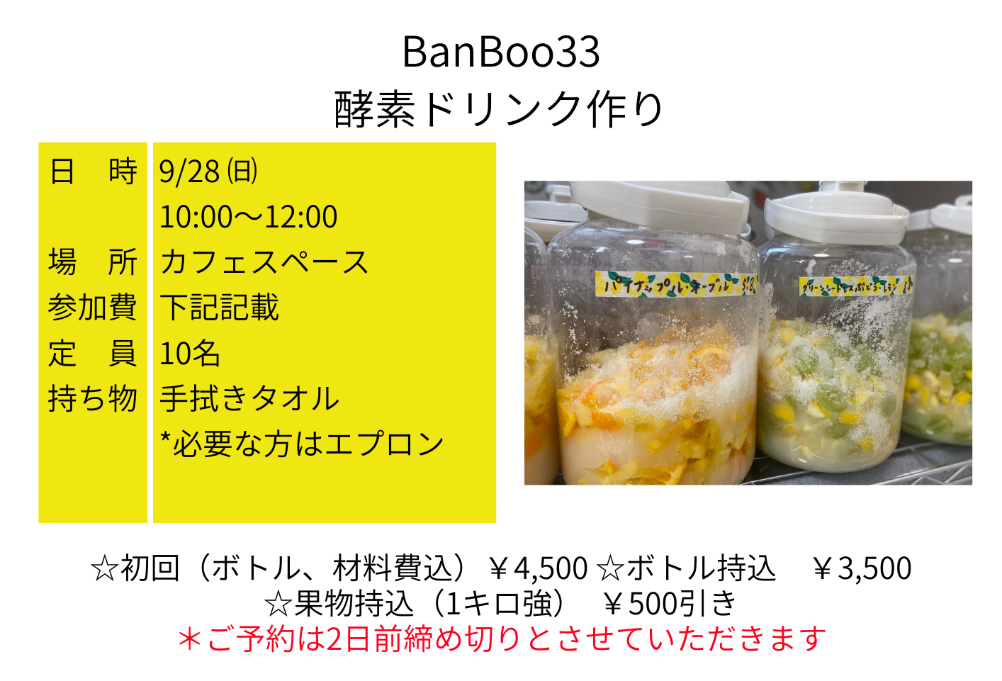 豊川市　酵素ドリンク