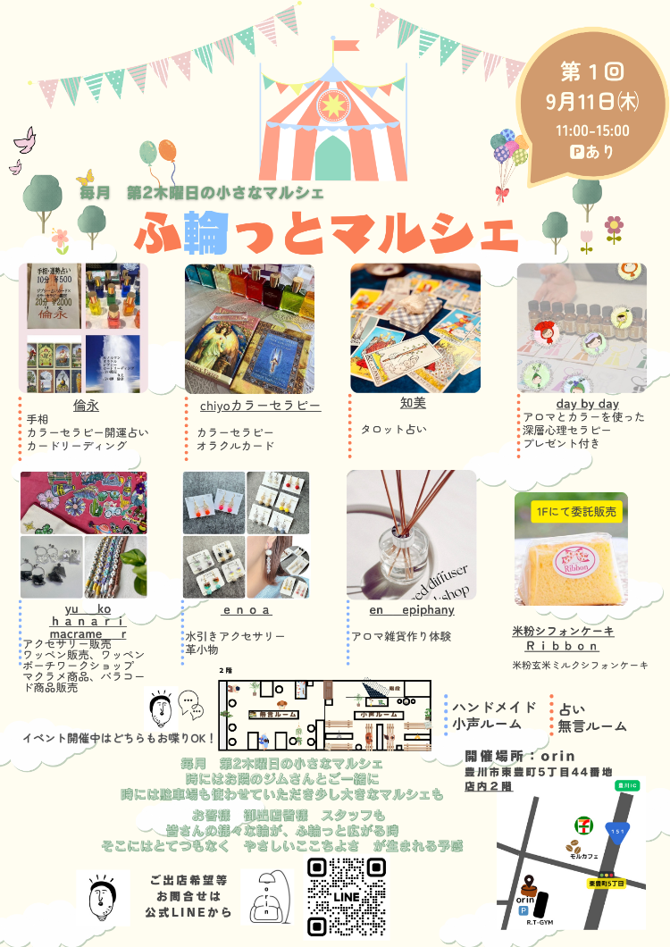 豊川市　orin