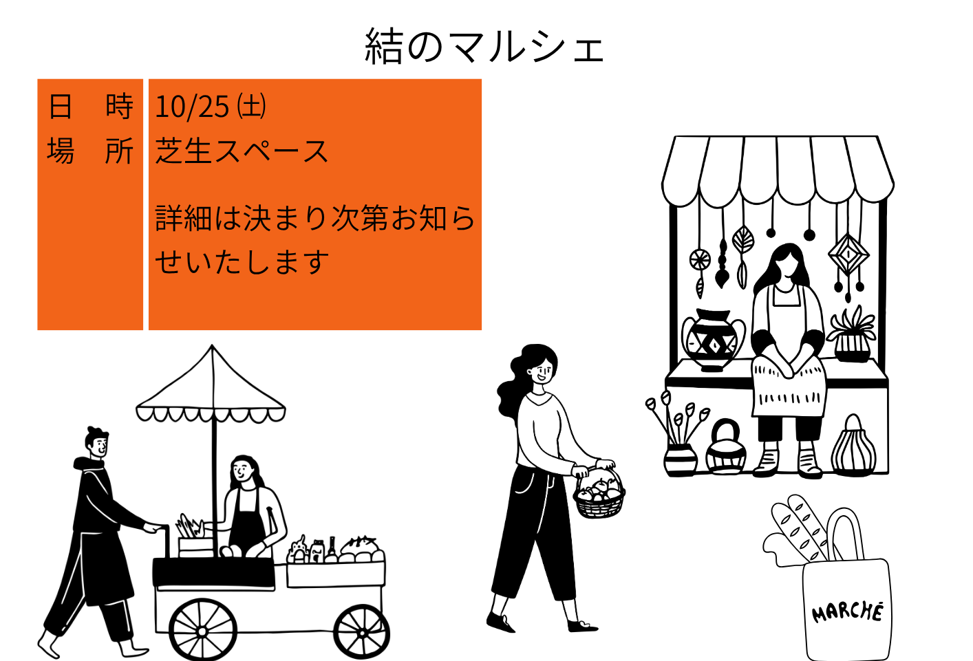 豊川市　マルシェ