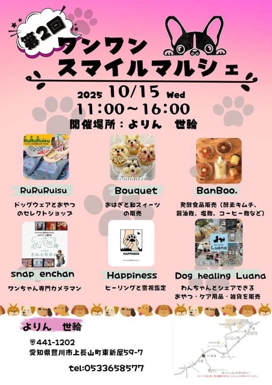 豊川市　ペットマルシェ