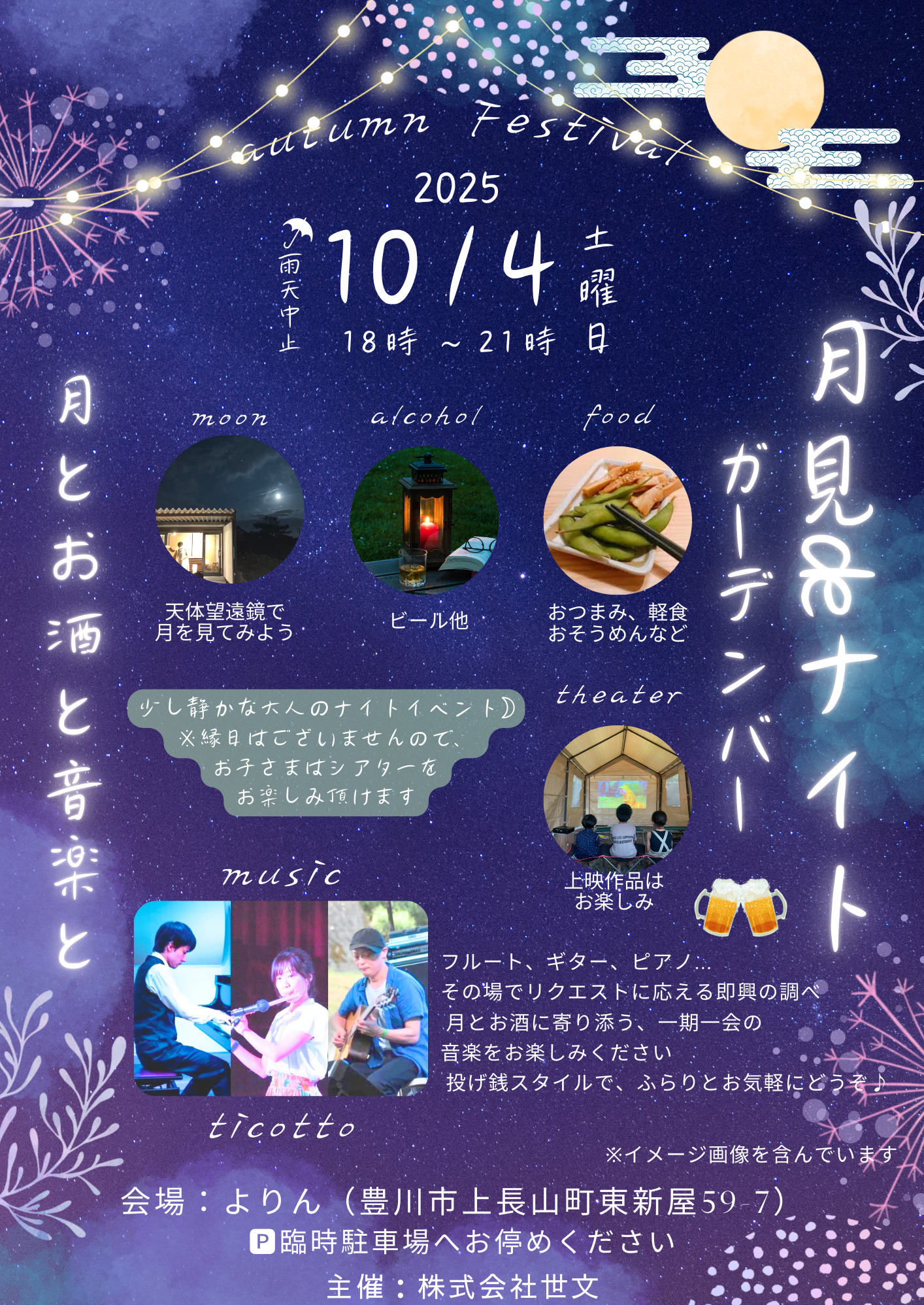 豊川市　ナイトイベント