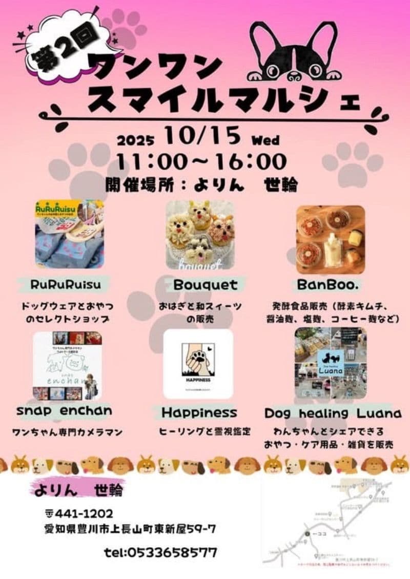 豊川市　ペットマルシェ