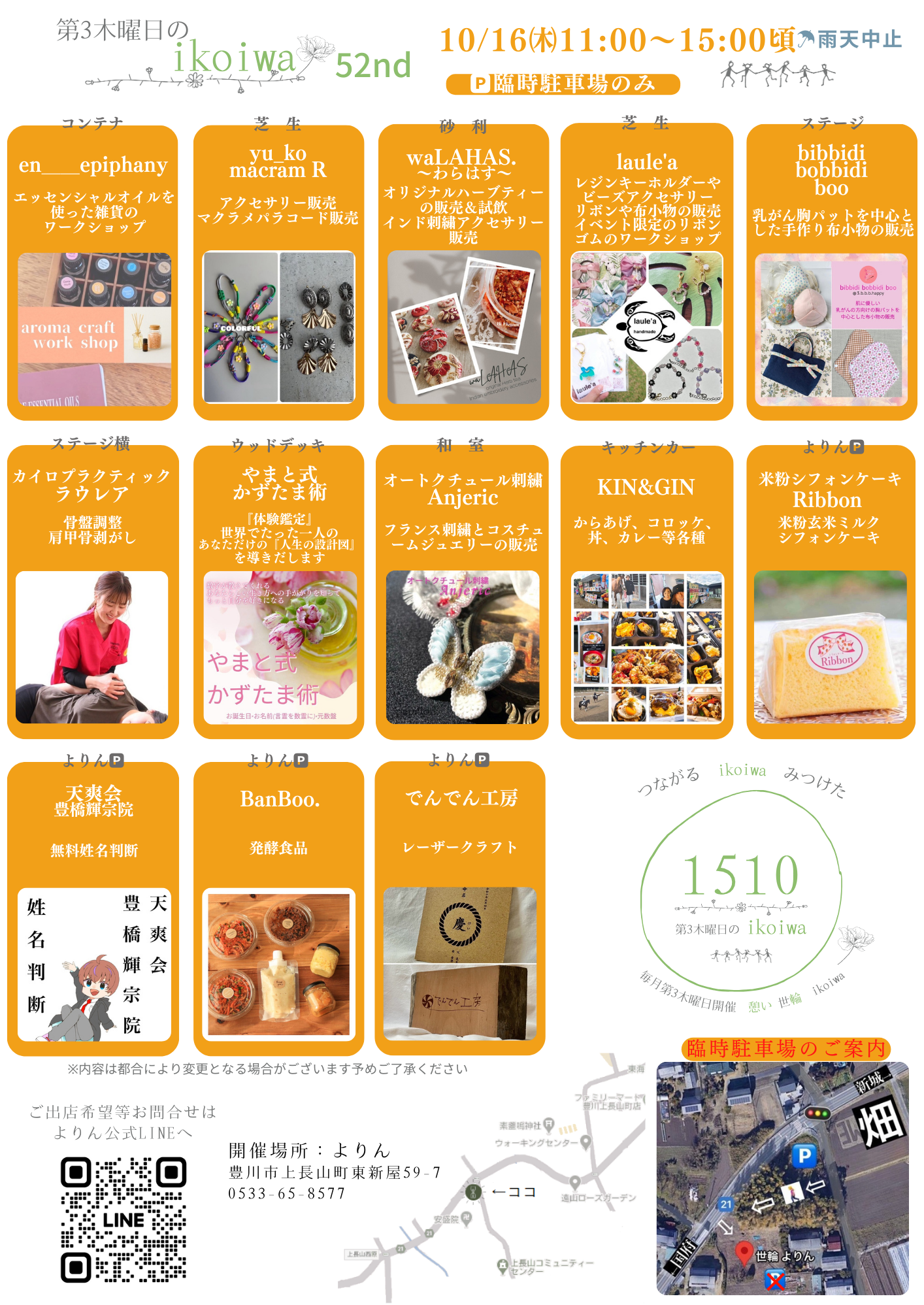豊川市　ikoiwa