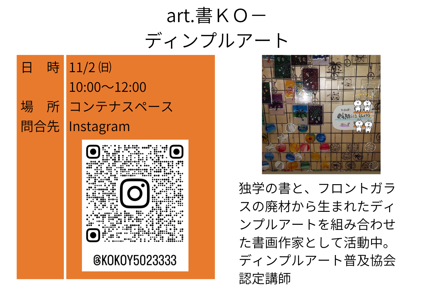 豊川市　ディンプルアート