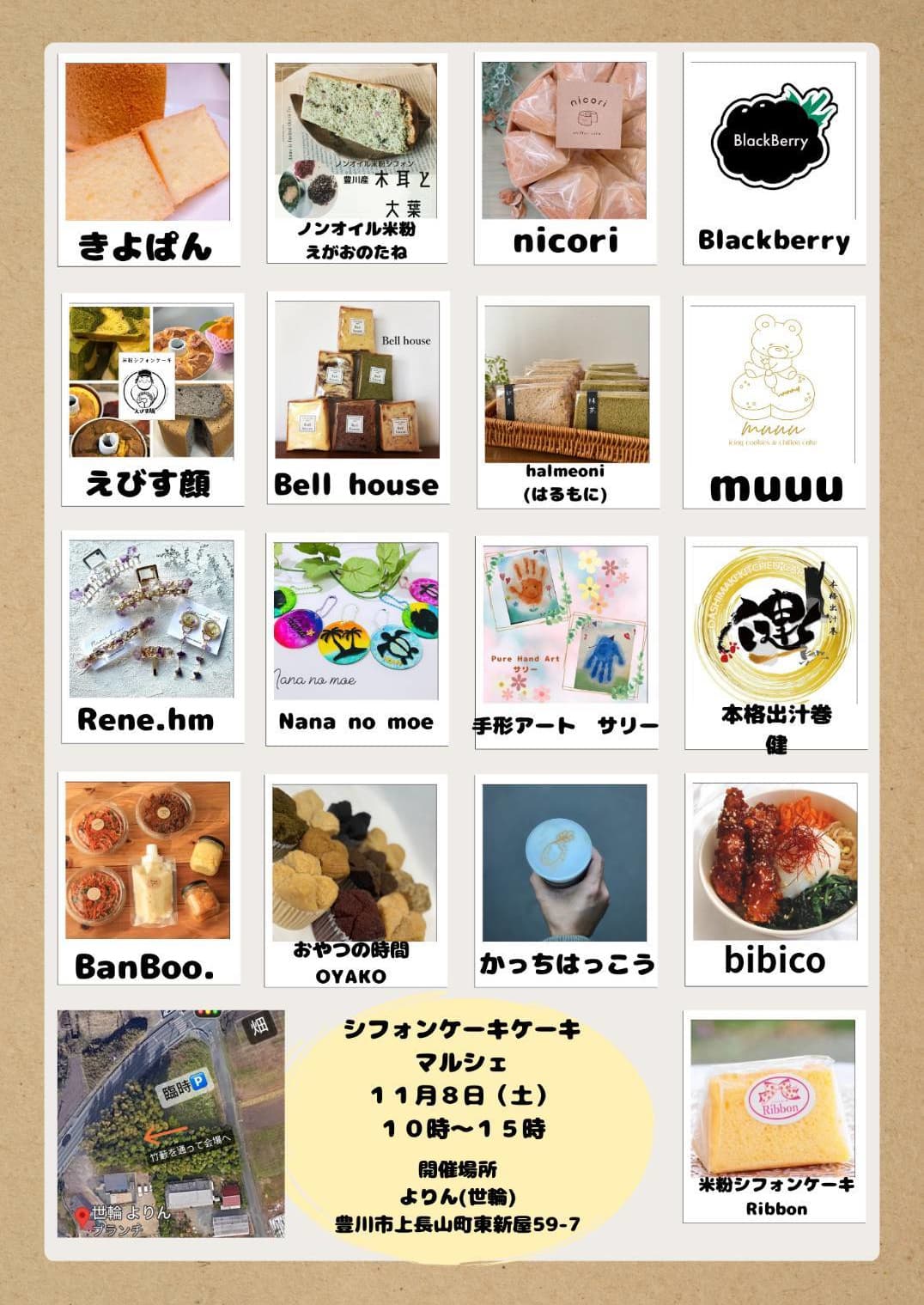 豊川市　シフォンケーキマルシェ