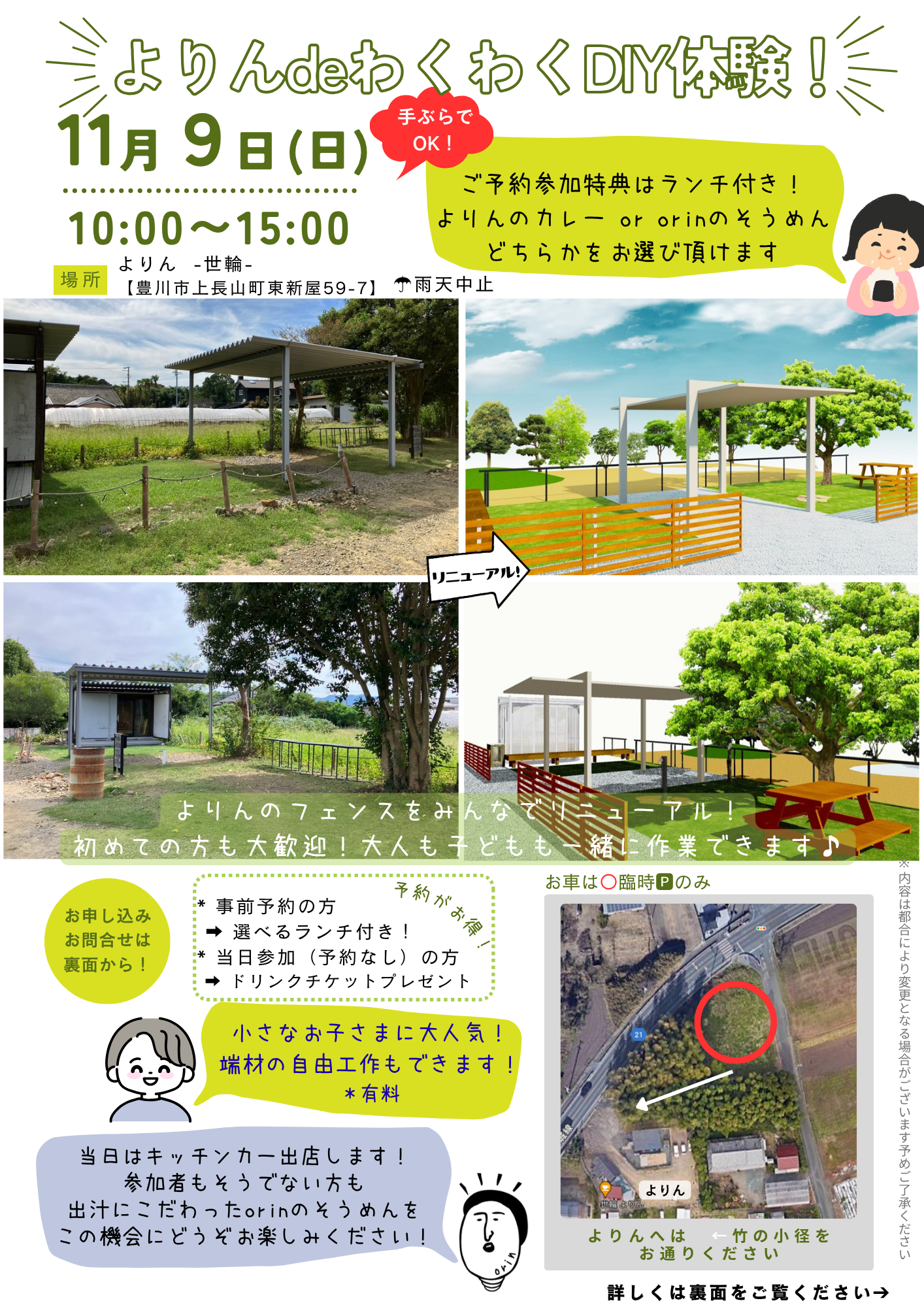 豊川市　DIY体験イベント